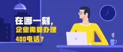 400电话怎么办理?