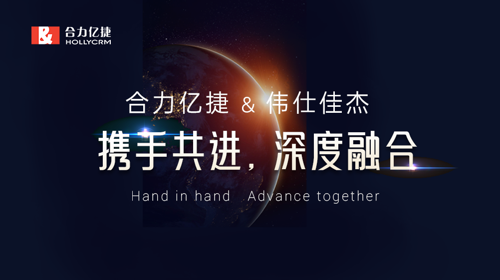 深度融合|加快共建客户联络新生态脚步，米兰足球场视频
与伟仕佳杰合作取得阶段性进展