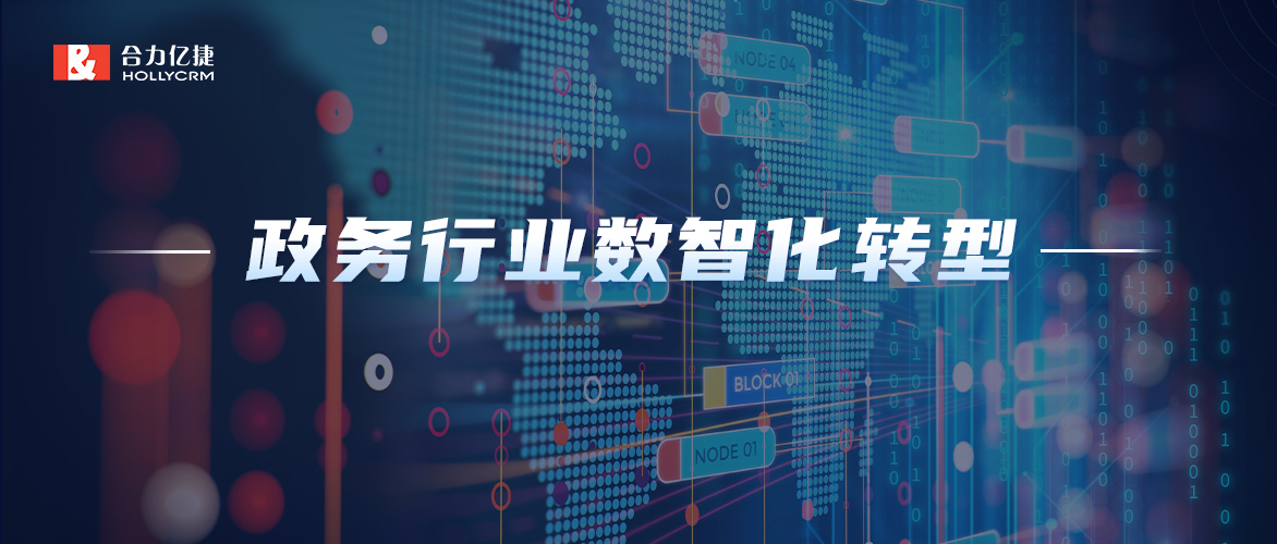 数智化转型|聚焦政务行业，米兰足球场视频
加快推进政务服务高效能