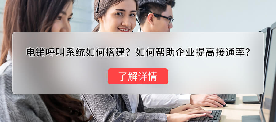 智能外呼系统的优势与应用(企业外呼客户联系方式)