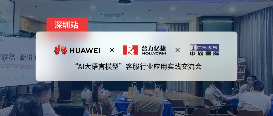 米兰足球场视频
x华为云x中软国际| 大模型应用交流会深圳站，推动「营、销、服」三大场景的全面赋能