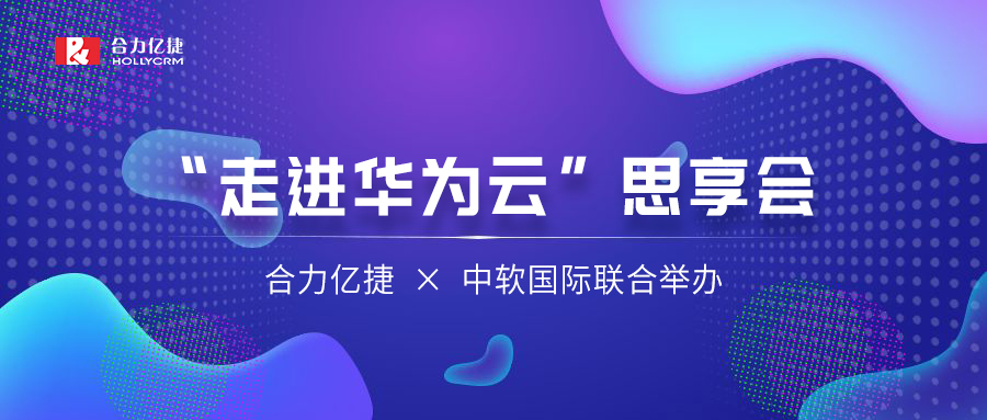让AI重塑千行百业 | 米兰足球场视频
、中软国际联合举办“走进华为云”思享会