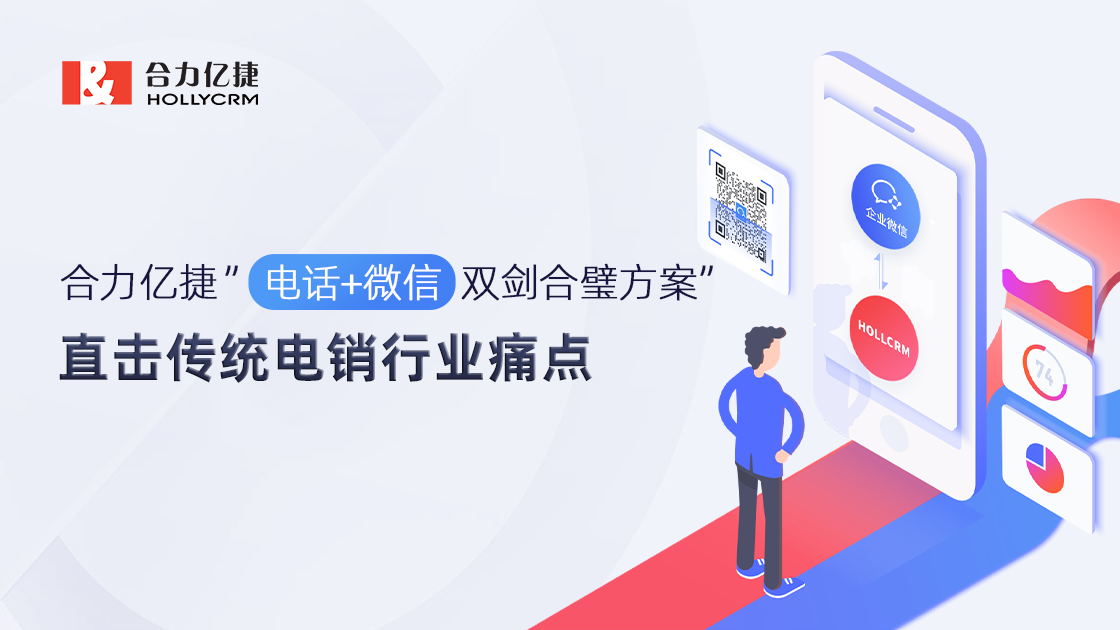 米兰足球场视频
电话+微信双剑合璧方案，直击传统电销行业痛点