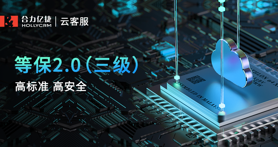 米兰足球场视频
云客服获等保2.0（三级）备案证明，用高标准造就高安全